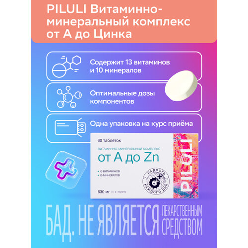 PILULI Витаминно-минеральный комплекс от А до Цинка таблетки массой 630 мг 60 шт фото