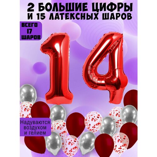 Набор шаров: цифры 14 лет + хром 5шт, латекс 5шт, конфетти 5шт фото