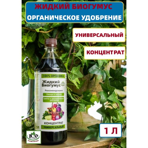 Биогумус органический универсальный Bio Organic фото