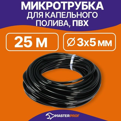 Микротрубка для капельного полива пвх 3/5 мм, 25 м фото