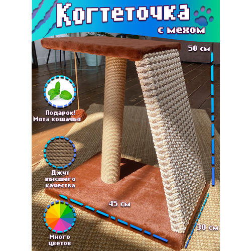 Когтеточка игровой комплекс для кошек Homestuff, с горкой, коричневый, джут, 30х45х50 см фото