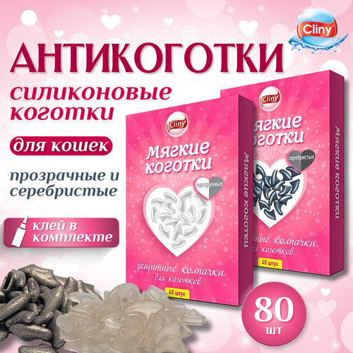 Антицарапки Cliny коготки прозрачные и серебристые 80шт фото