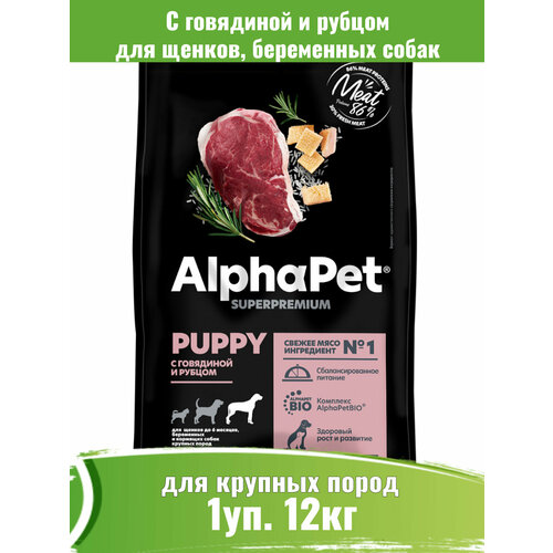 AlphaPet Superpremium 12кг корм для щенков крупных пород с говядиной и рубцом фото