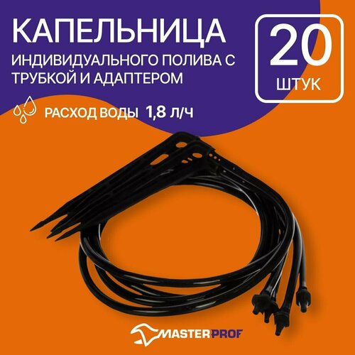 Капельница индивидуального полива растений с трубкой и адаптером для систем капельного полива, 20 шт. фото