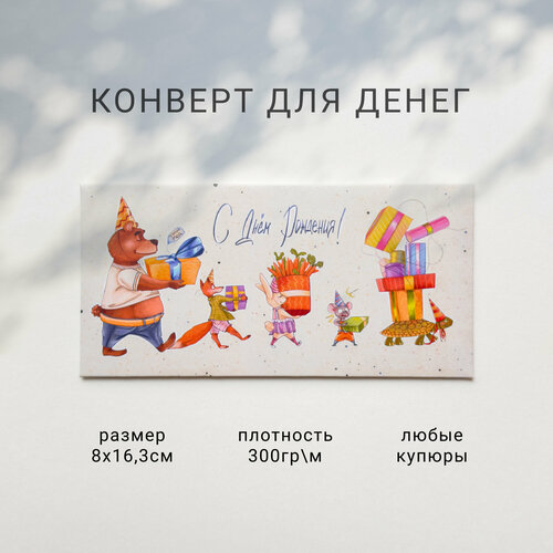 Конверт для денег 