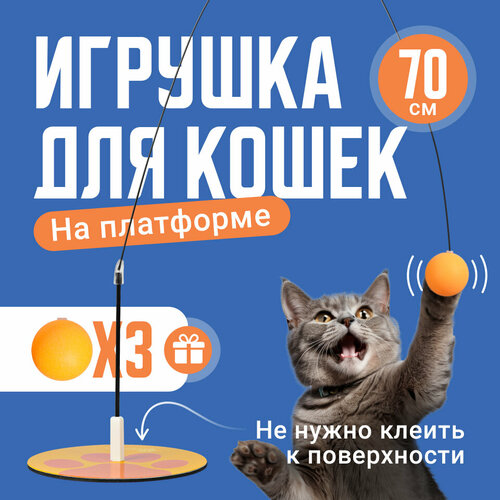 Игрушка для кошек интерактивная, SSY, дразнилка удочка для кота и котят 70 см фото