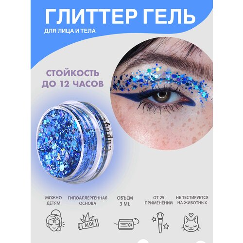 Queridos Glitters ГлиттерГель. Блёстки для лица и тела. Цвет 