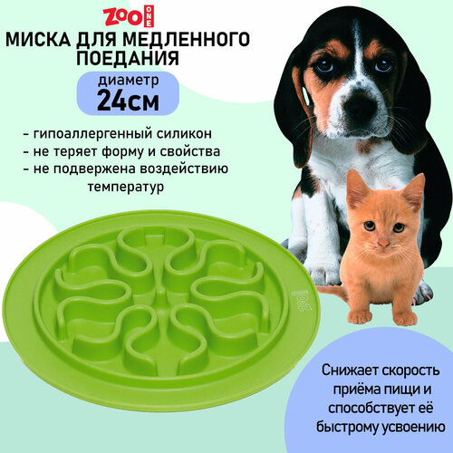 Миска ZooOne рельефная игровая Волны для медленного поедания корма 200 мл 0.2 л 1 шт. салатовый 24 см 3 см 24 см фото