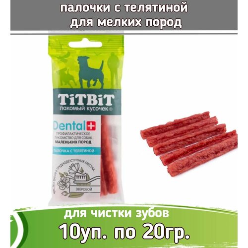 TiTBiT DENTAL 10шт х 20г Палочка с телятиной для собак маленьких пород фото