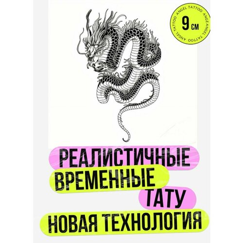 Тату переводные долговременные взрослые дракон фото
