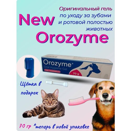 Гель ECUPHAR Orozyme для зубов , 70 мл , 70 г+ щётка в подарок фото