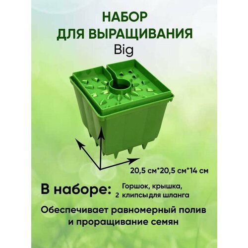 Набор для выращивания GrowPot Big/ Проращиватель семян/ Автополив фото