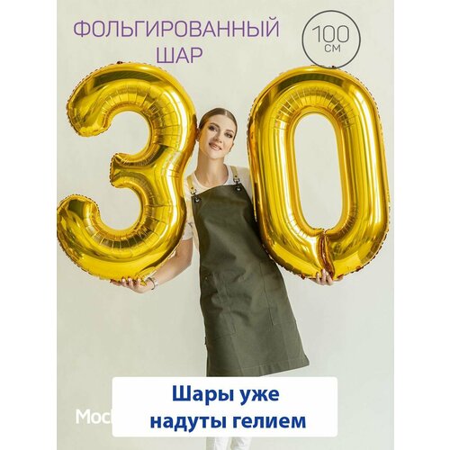 Воздушные шары с гелием на юбилей, шары на 30 лет - золотые цифры 30 фото