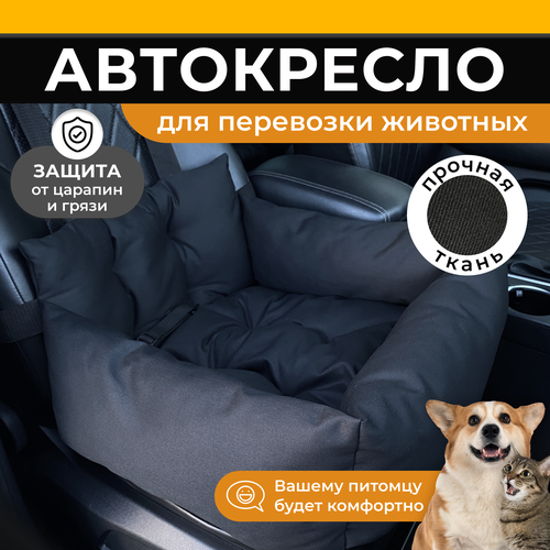 Автокресло для собак, Автокресло для животных Umkapets 55х50см черный фото