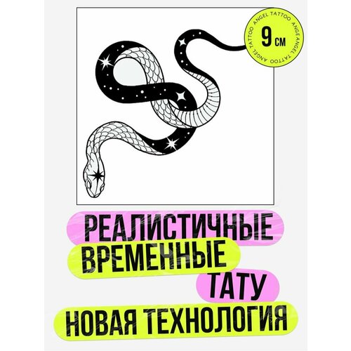 фото Тату переводные долговременные взрослые змея, купить за 450 руб онлайн