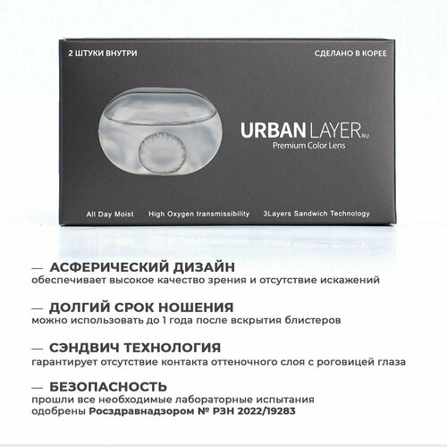 Контактные линзы URBAN LAYER ru Sofia, 2 шт., R 8,6, D -1, Emerald, 1 уп. фото