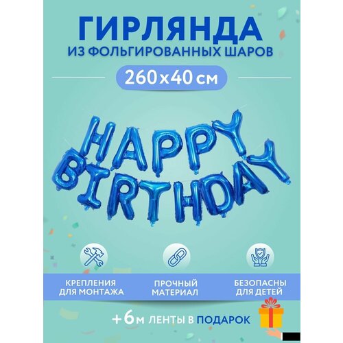 Набор фольгированных воздушных шаров буквы для фотозоны Happy Birthday С днем рождения синий фото