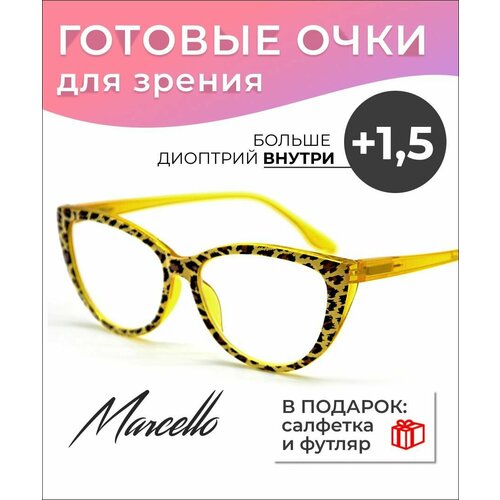 Готовые очки для зрения Marcello GA0294 C2 с диоптриями +1.5 /Очки женские для чтения/Кошачий глаз/Флексовое крепление дужек/Футляр в комплекте фото