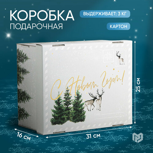 Коробка подарочная Дарите счастье Уютного нового года, 31.2x16.1x25.6 см, белый фото