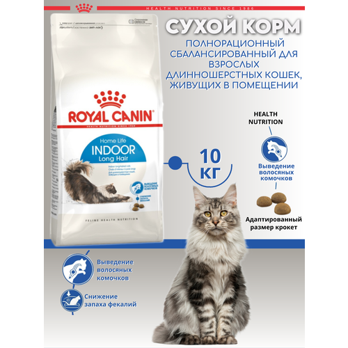 Сухой корм для кошек Royal Canin Indoor Long Hair 35 10 кг фото