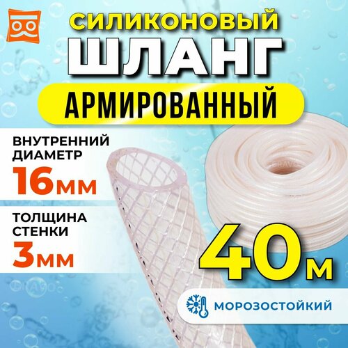 Силиконовый шланг армированный 16 мм, дюймовый, стенка 3 мм (40 метров) фото