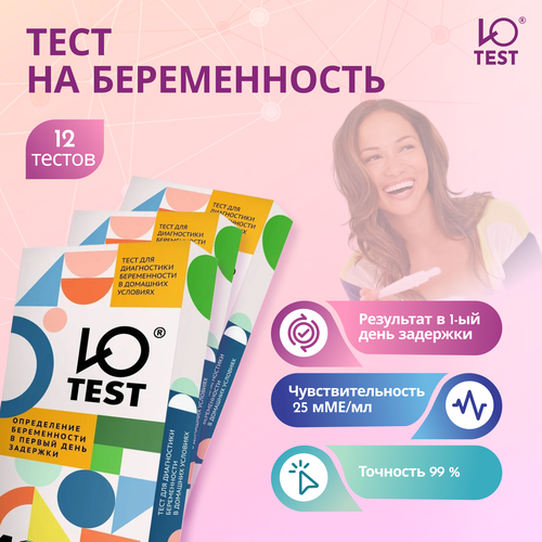 Ю-test тест для диагностики беременности 12 тест-полосок фото