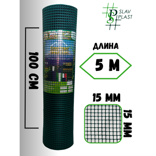 Сетка садовая пластиковая ячейка 15х15мм рулон 1х5м темно-зеленая фото