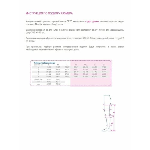 ORTO Компрессионные женские полупрозрачные гольфы 1 класс (18-22 мм рт. ст.)/ черный/размер LONG XXL фото