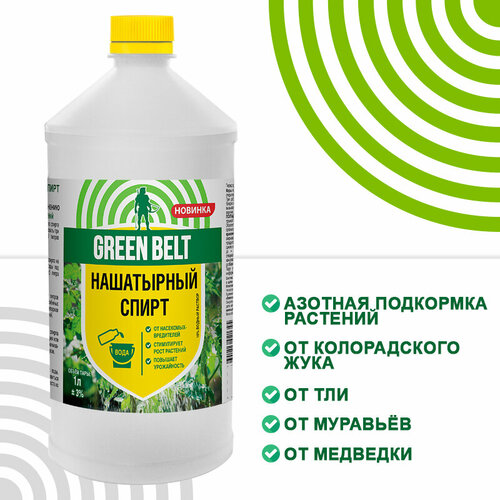 Нашатырный спирт GREEN BELT, универсальная азотная подкормка, защита от насекомых, 1л фото