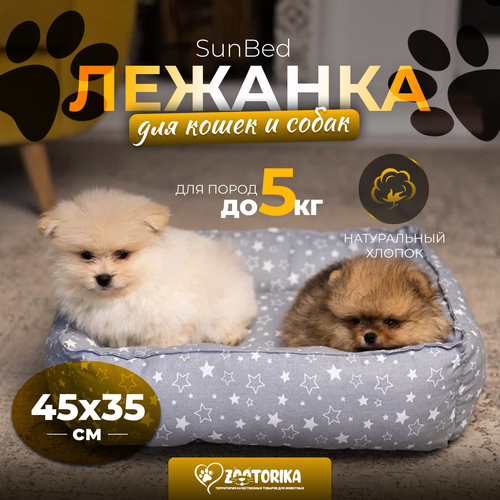 Лежанка для кошек и собак SunBed прямоугольная 