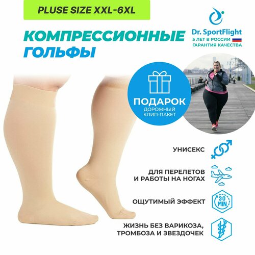 Носки для полных ног от отечности XXL-6XL, 2 класс компрессии, унисекс гольфы для здорового кровообращения, Dr. SportFlight, для перелетов, на каждый день фото