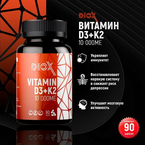 Витамин D3+K2 10 000 mg от Diox - для иммунитета, зубов и костей фото