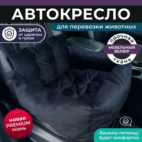 Автокресло для собак, Автокресло для животных Umkapets 55х50см черный фото