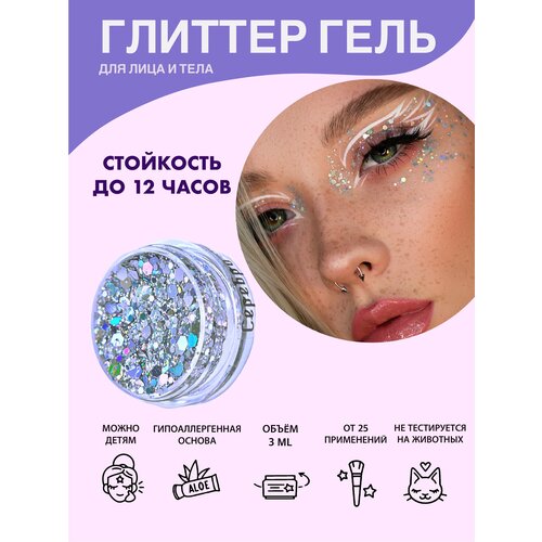 Queridos Glitters ГлиттерГель. Блёстки для лица и тела. Цвет 