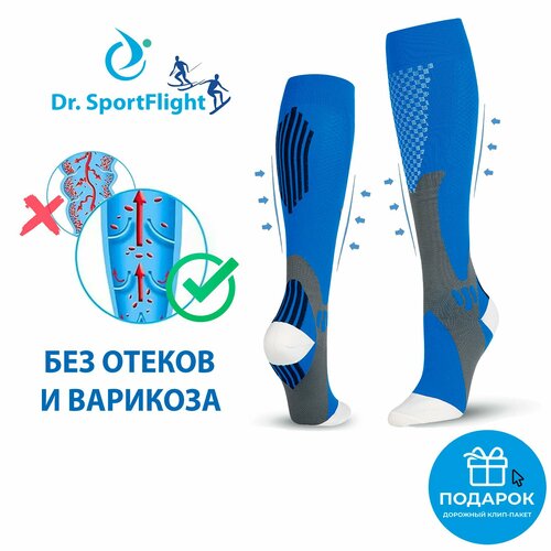 Компрессионные спортивные гольфы 2 класс Dr. SportFlight от травм и отечности для перелетов, для бега, 1 пара фото