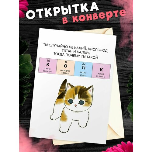 Открытка А6 в конверте С днем рождения! фото