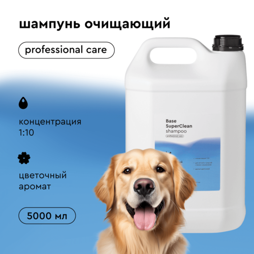 Шампунь для собак Pamilee Base SuperClean, 5 литров, мягкое, но глубокое очищение всех типов шерсти, концентрат шампуня 1:10 фото