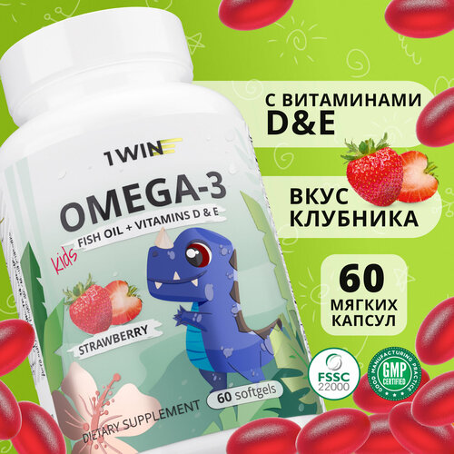 Детская Омега 3 жевательная 1WIN Omega-3 исландский рыбий жир, с Витаминами Д 3 (D) и Е, со вкусом клубники, 60 капсул фото