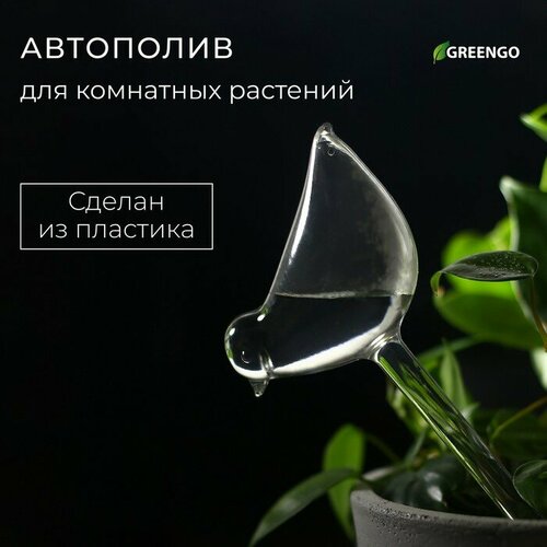 Автополив для комнатных растений, ПВХ, «Птичка», Greengo фото