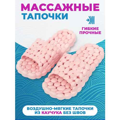 Массажные тапочки Галька, рефлекторные, розовые, р.42-43 фото