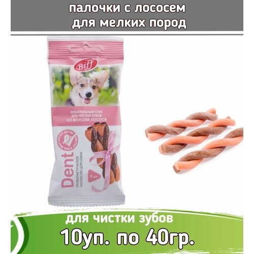 Biff DENT 10шт х 40г лакомство жевательный снек со вкусом лосося для собак мелких пород фото