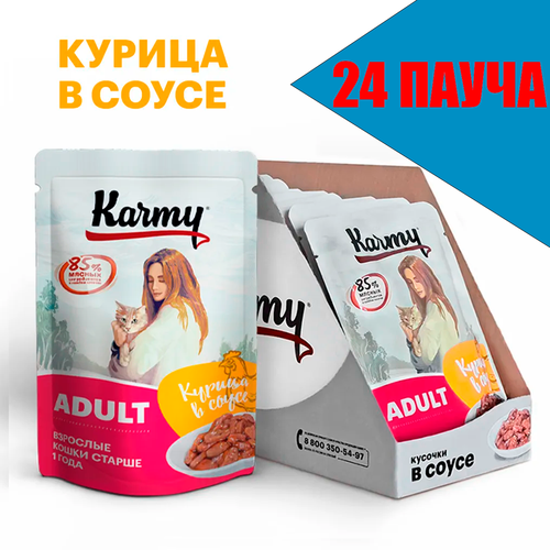 KARMY паучи для кошек Курица в нежном соусе 80г (24 пауча) фото