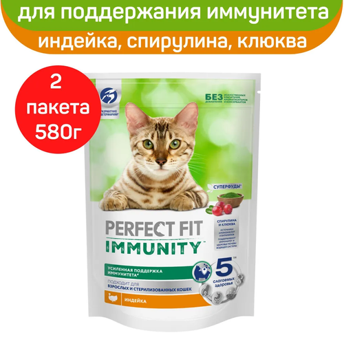 Сухой корм Perfect Fit Immunity для поддержания иммунитета кошек, с индейкой и добавлением спирулины и клюквы, 580г х 2шт фото