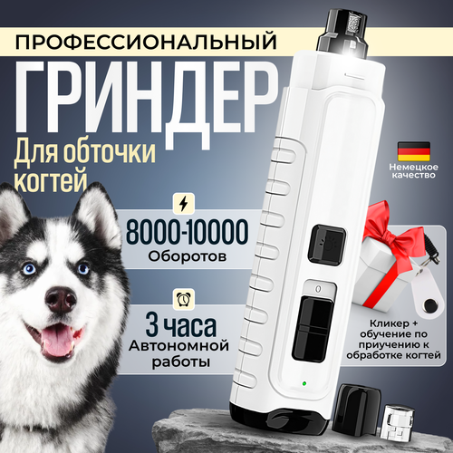 Мощный профессиональный когтерез-гриндер Alter Dog для собак и котов фото