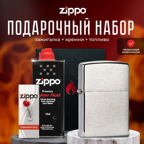 Зажигалка ZIPPO Подарочный набор ( Зажигалка бензиновая Zippo 200 Classic Brushed Chrome + Кремни + Топливо 125 мл ) фото