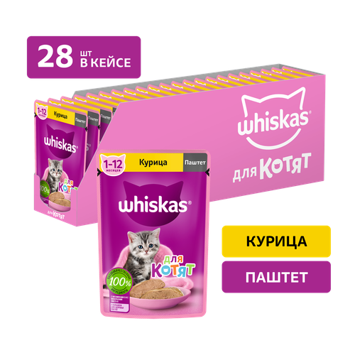 Влажный корм WHISKAS® для котят от 1 до 12 месяцев, паштет с курицей, 28 шт по 75г шоубокс фото