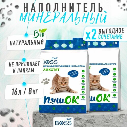 Наполнитель для кошачьего туалета впитывающий для котят CatBoss Пушок двойной / 16 л. фото