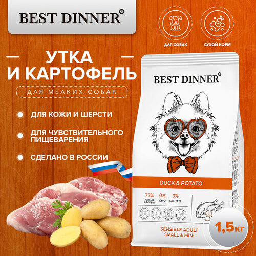 Корм сухой Best Dinner Adult Mini Sensible Duck & Potato для собак мини пород с чувствительным пищеварением с уткой и картофель 1.5 кг фото