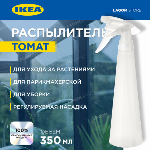 Распылитель Икеа IKEA TOMAT Пульверизатор для воды фото