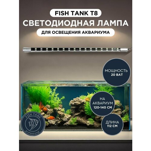 Светодиодная лампа для аквариума Fish Tank Т8 112см фото